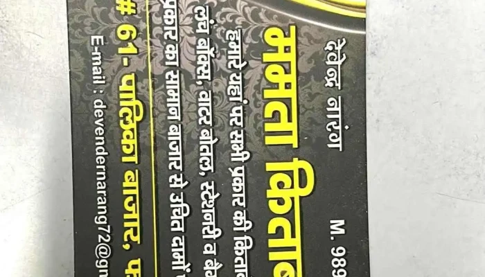 Mamta Kitab Ghar -  Inside - Fatehabad