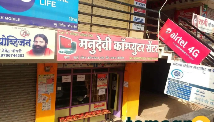 Manudevi Computer Centar -  Exterior - Dondaicha