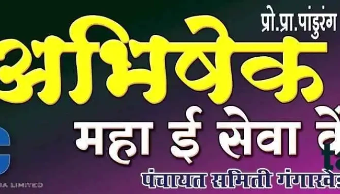 Matoshri Maha E -  Seva Kendra Gangakhed By Owner - Gangakhed