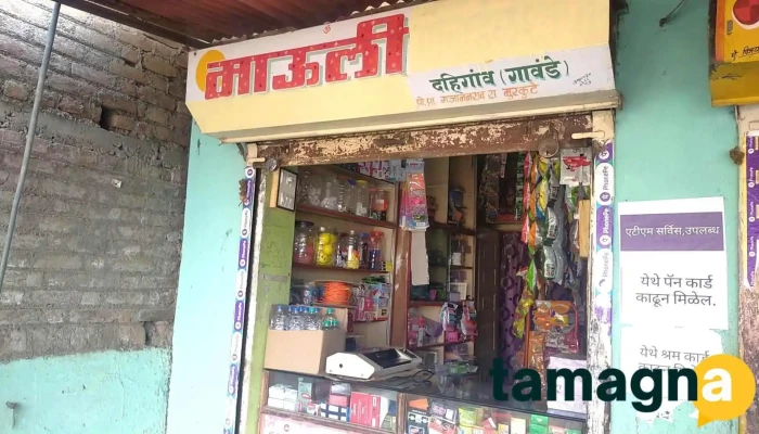 Mauli Services - Dahigaon Gawande