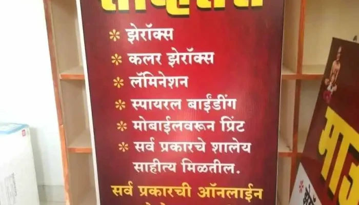 Mauli Services -  Inside - Akola