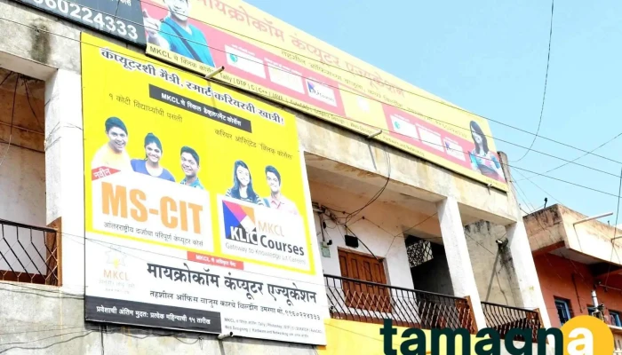 Microcom Computer Education Mkcl Alc - Karche Building