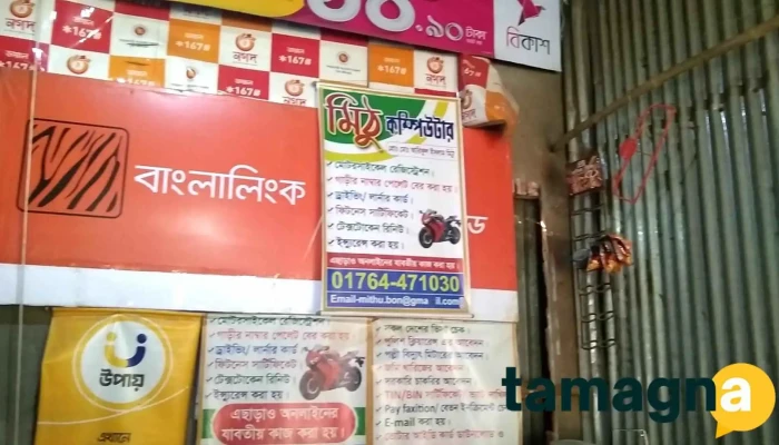 Mitthu Kmpiuttaar All - Rowmari