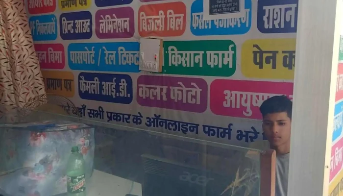 Mukarram Csc Center -  Inside - Punhana
