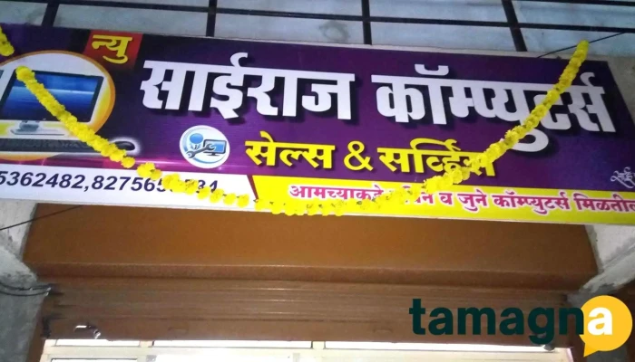 New Sairaj Computers - Beed Rd