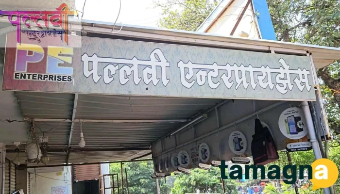 Pallavi Enterprises -  By Owner - Ambajogai