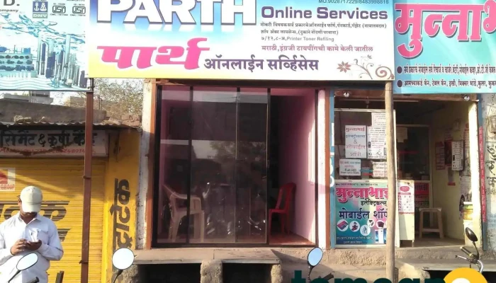 Parth Computers Karmala Principal - Karmala Tal