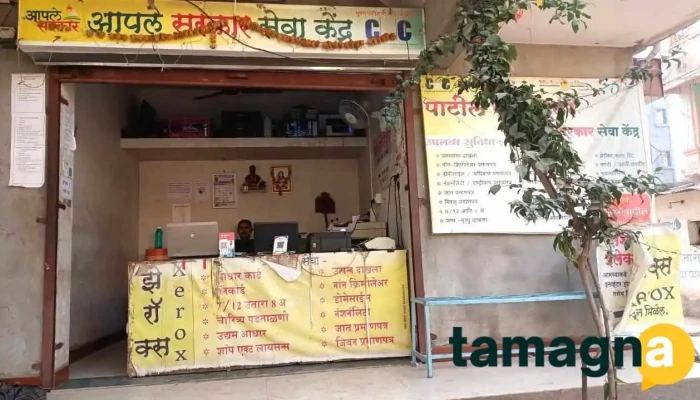 Patil Computer - Near Gram Panchayat