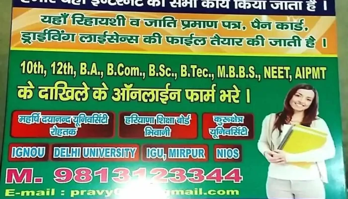 Photostate Computer Centre All - Pataudi, Mirzapur