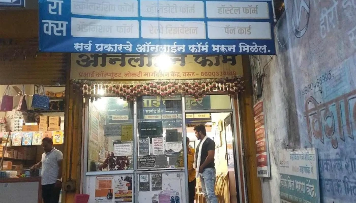 Prabhai Computer Warud, Jujau Nagar, S T Depot Road, Warud Tq - Warud Dist - Amravati - Shaniwar Peth