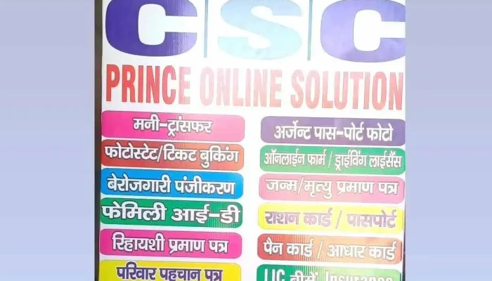 Prince Online Solution -  All - Bhiwani