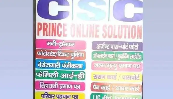 Prince Online Solution - Bhiwani