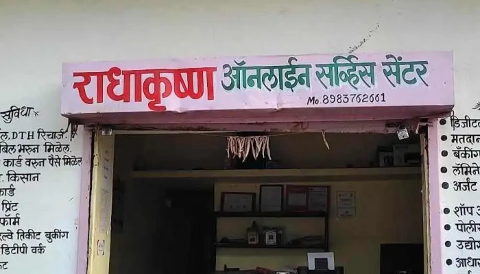 Radhakrushna Digital Seva Kendra.. - Hanuman Chowk