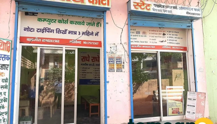 Radhe Radhe Photostate And Csc Centre -  Exterior - Uchana