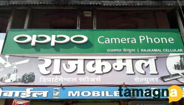 Rajkamal Cellulars -  All - Akola