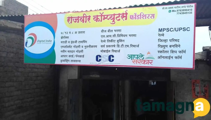 Rajveer Computers Phondshiras - Phondshiras