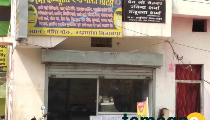 Rama Computer Multi Printers All - Bilaspur