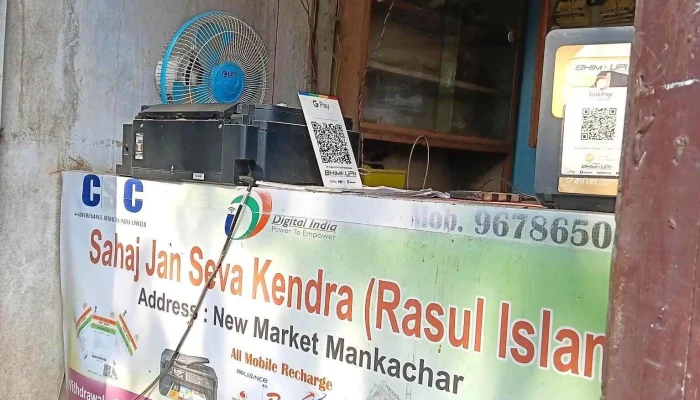 Rasul Islam Computer Shop -  Latest - Mankachar