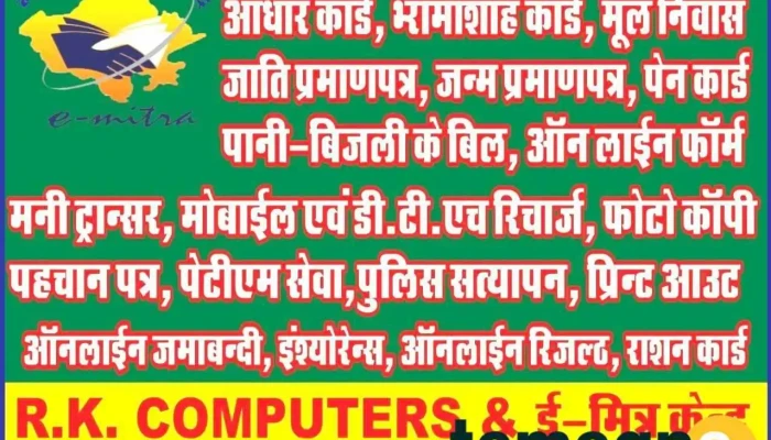 Rk Computers -  All - Bhiwadi