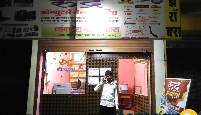 Rudra Computers -  All - Gangakhed