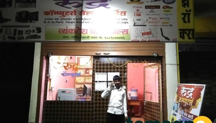 Rudra Computers - Gangakhed