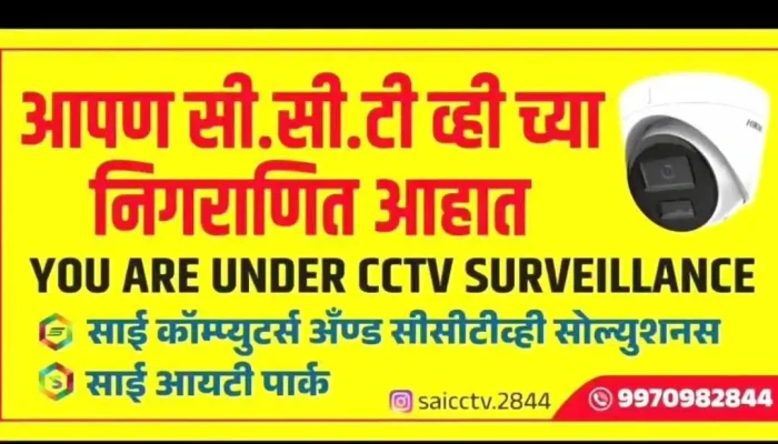Sai Computers And Cctv Solutions -    Best Cctv Computer Service In Ambajogai Videos - Ambajogai