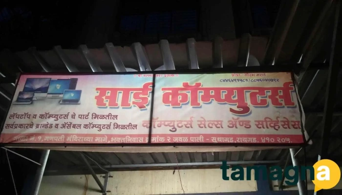 Sai Computers Pali - Pali
