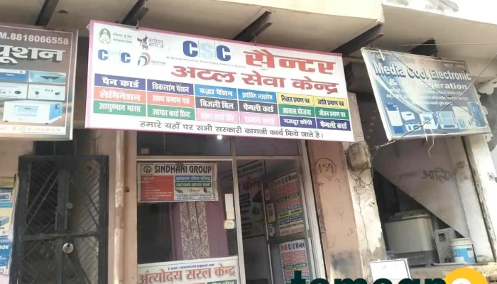 Saini Csc Center - Firozpur Jhirka