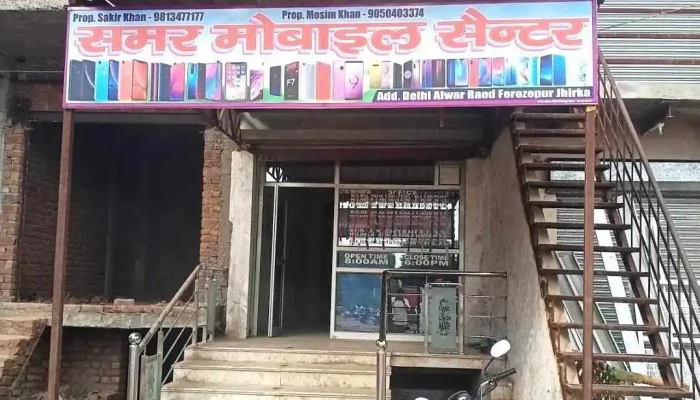 Samar Mobile Centre -  All - Firozpur Jhirka