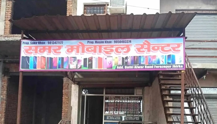Samar Mobile Centre -  Electronics Store - Firozpur Jhirka