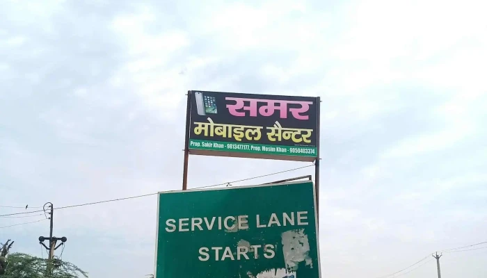 Samar Mobile Centre -  Prices - Firozpur Jhirka