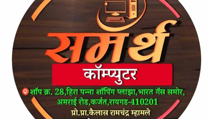 Samarth Computer -  All - Karjat