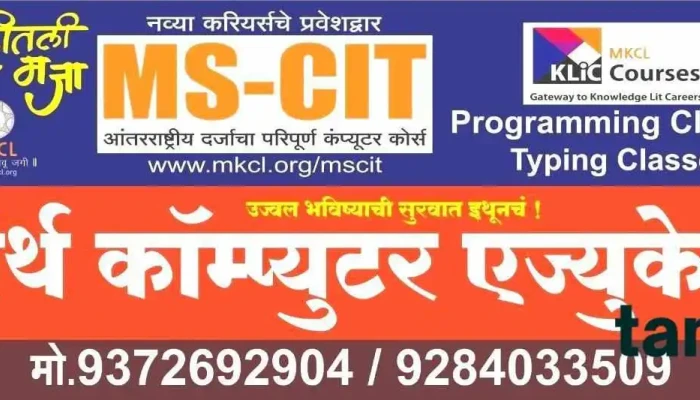 Samarth Computer Education -  By Owner - Faizpur