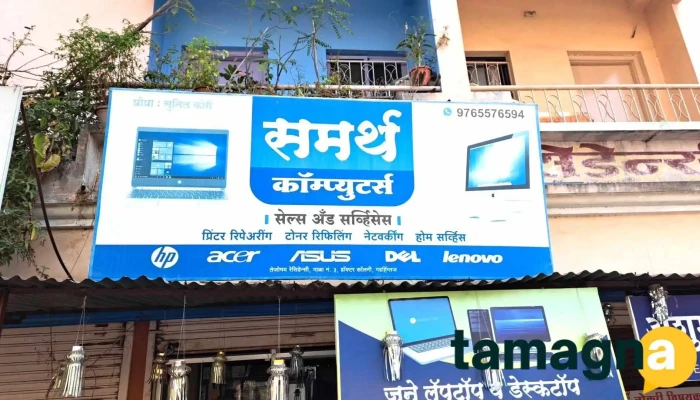 Samarth Computers -  All - Gadhinglaj