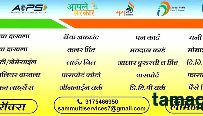 Sameer Online Services -  By Owner - Dhule