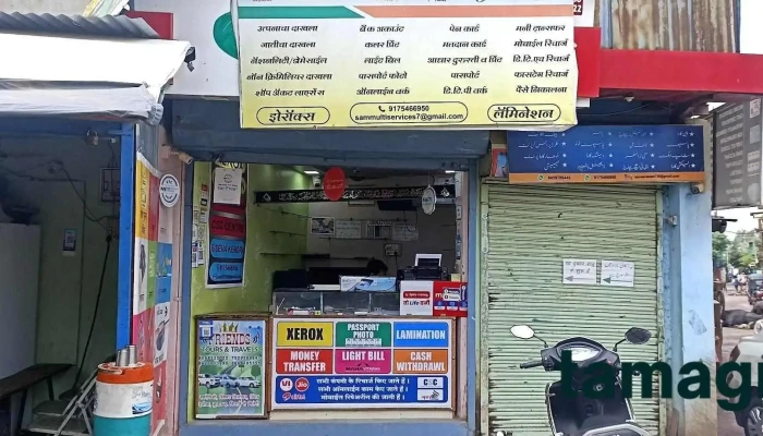 Sameer Online Services -  Exterior - Dhule