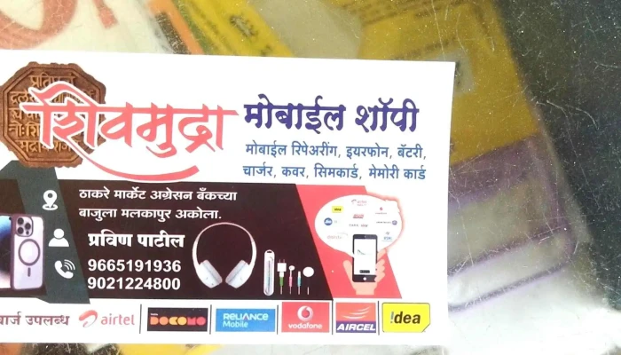 Sandeep Enterprises -  Computer Store - Akola