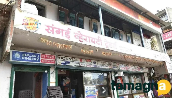 Sangai Variety Traders -  All - Anjangaon