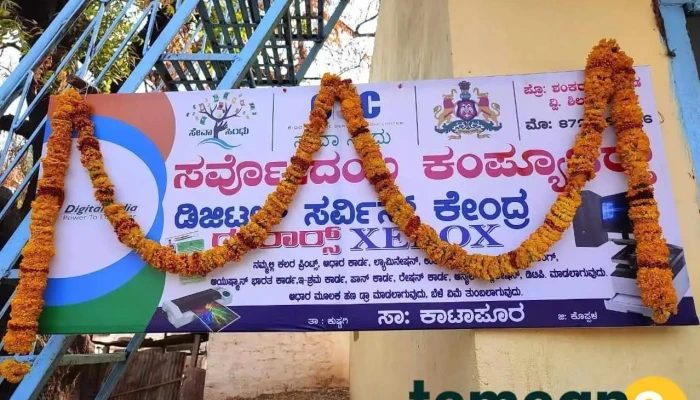Sarvodaya Computers - Csc - Near Kambar Katti