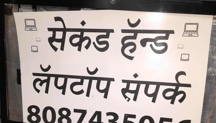 Second Hand Laptop Phone Mobile Computer Printer Sales And Service Center Trusted By Displaymonkcom Used Computer Store - Ratnagiri