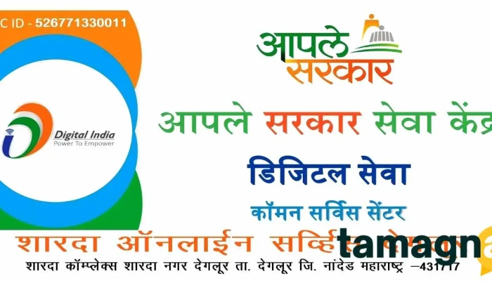 Sharda Online Service -  By Owner - Degloor
