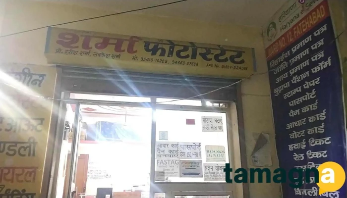 Sharma Photostat -  Exterior - Fatehabad