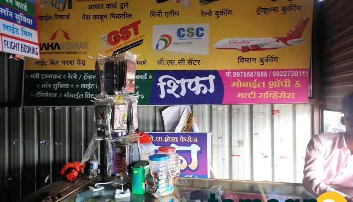 Shifa Multi Services -  Inside - Ahmedpur