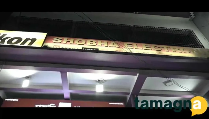 Shobha Electronics In Bongaigaon -  Inside - Bongaigaon