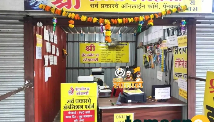 Shri Internet Cafe Wai - Siddhanathwadi