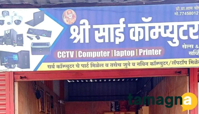 Shri Sai Computer Lonar -  Principal - Nai Nagri