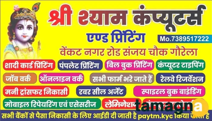 Shri Shyam Computer Printing Point All - Gaurella