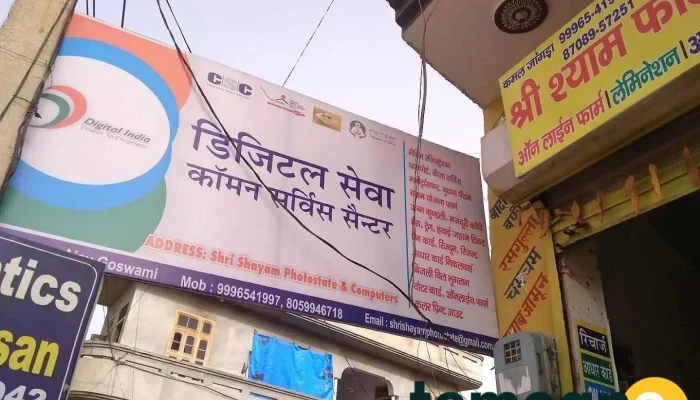 Shri Shyam Photostate & Computers - Barwala, Barwala Rural