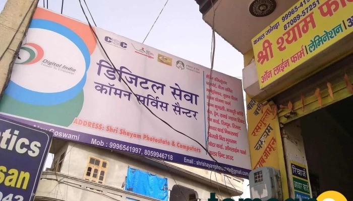 Shri Shyam Photostate Computers By Owner - Barwala, Barwala Rural