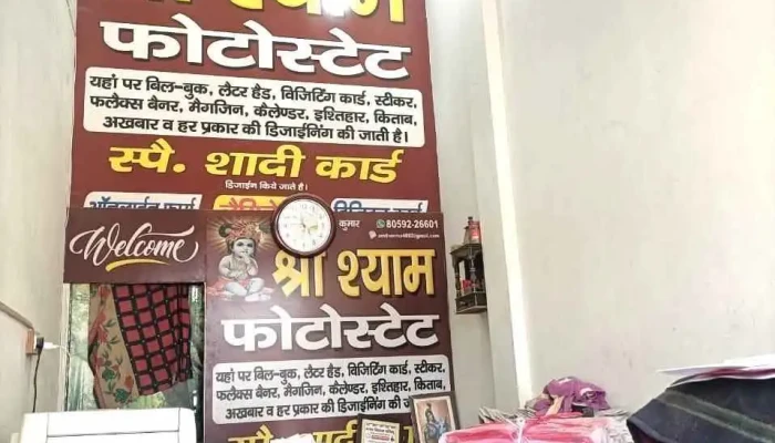 Shri Shyam Photostate Computers Inside - Barwala, Barwala Rural